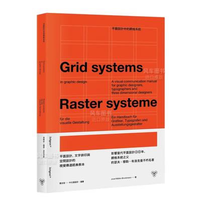 平面设计中的网格系统：、文字排