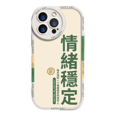 适用于苹果16手机壳iPhone15新款13潮15Pro情绪稳定plus男女款Pro网红爆款高级max硅胶全包防摔15Promax套12