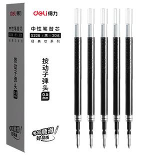 得力按动笔芯0.5mm黑色中性笔芯按动笔替换芯红色蓝色墨蓝黑笔芯红笔芯子弹头速干st头碳素学生刷题考试专用