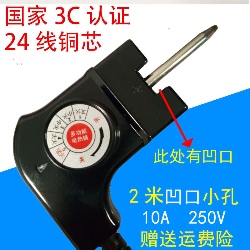 多功能电热锅电源线电火锅电烤器开关烤锅一体涮调温耦合鱼盘锅线