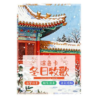 冬日牧歌涂色卡马克笔上色线稿