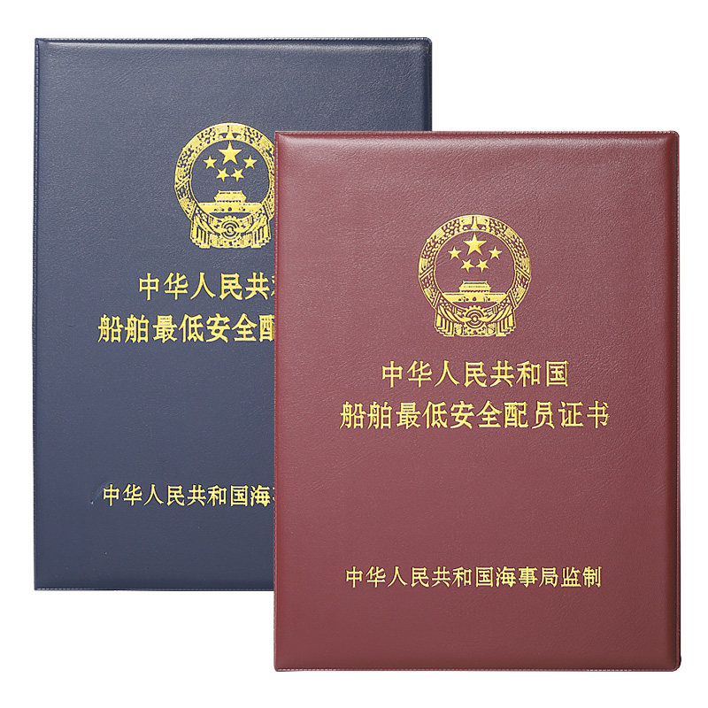 船舶低安全配员证书外壳通用A4