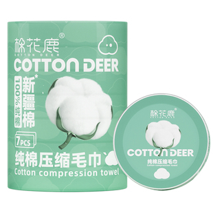棉花鹿一次性压缩毛巾100%棉独立包装加厚加大便携旅行出差运动