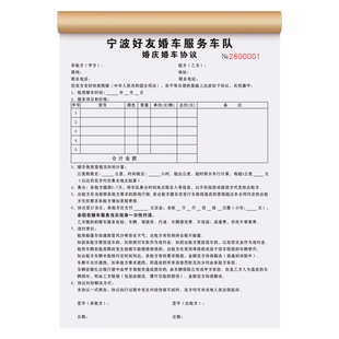 【婚车租赁合同】定制二联婚庆店结婚用车租用协议车队迎亲租车出车单婚礼策划预约服务单婚纱拍摄预定押金单