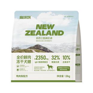 麻球说全价羊乳鲜肉狗粮3.6斤全阶段通用型成犬幼犬粮提高自护力
