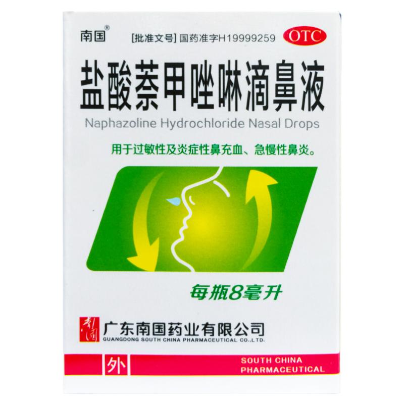 【南国】盐酸萘甲唑啉滴鼻液0.1%*8ml*1支/盒