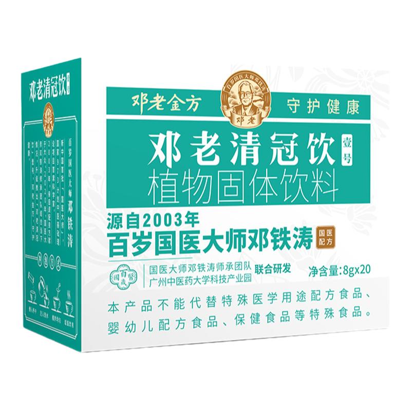 邓老清冠饮壹号冲剂颗粒十四味出门放心便携冲饮广式凉茶包饮料