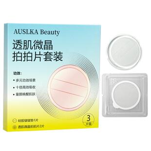 脸部微晶拍拍针扎扎片水晶微片针无创精华液导入促进吸收美容工具