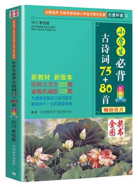 2025新版包邮小学生必背