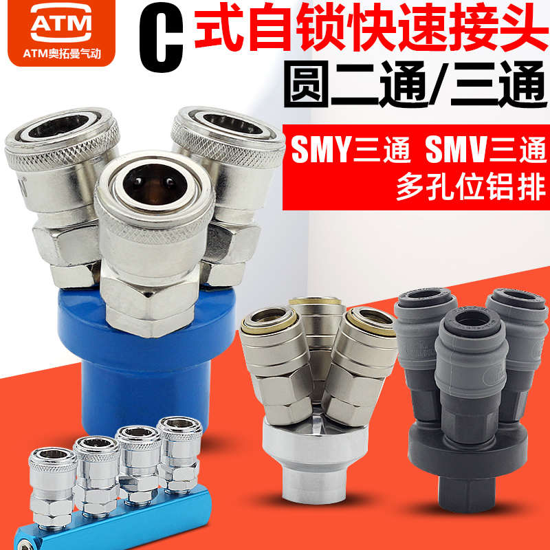 气动三叉气管快速接头SMY式圆C自锁空压机二通配件气泵三通圆大全