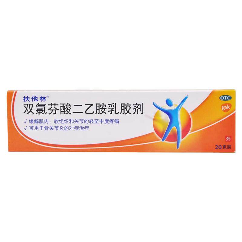 【扶他林】双氯芬酸二乙胺乳胶剂1%*20g*1支/盒