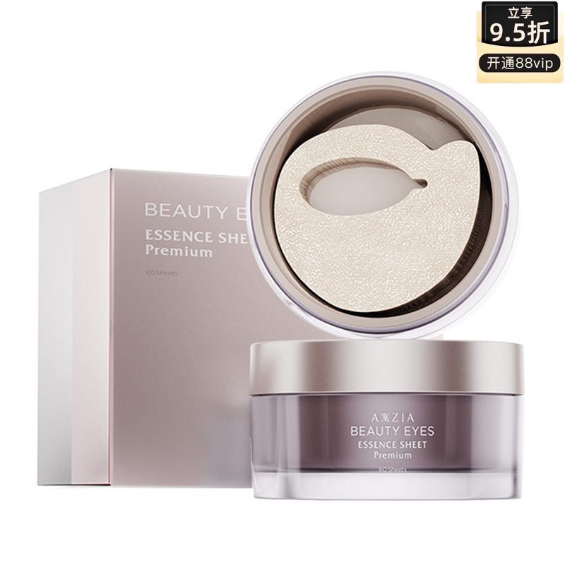 【自营】AXXZIA晓姿4D金字塔眼膜紧致淡纹抗皱淡化黑眼圈提拉紧致