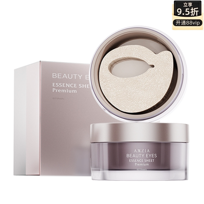 【自营】AXXZIA/晓姿4D抗糖眼膜