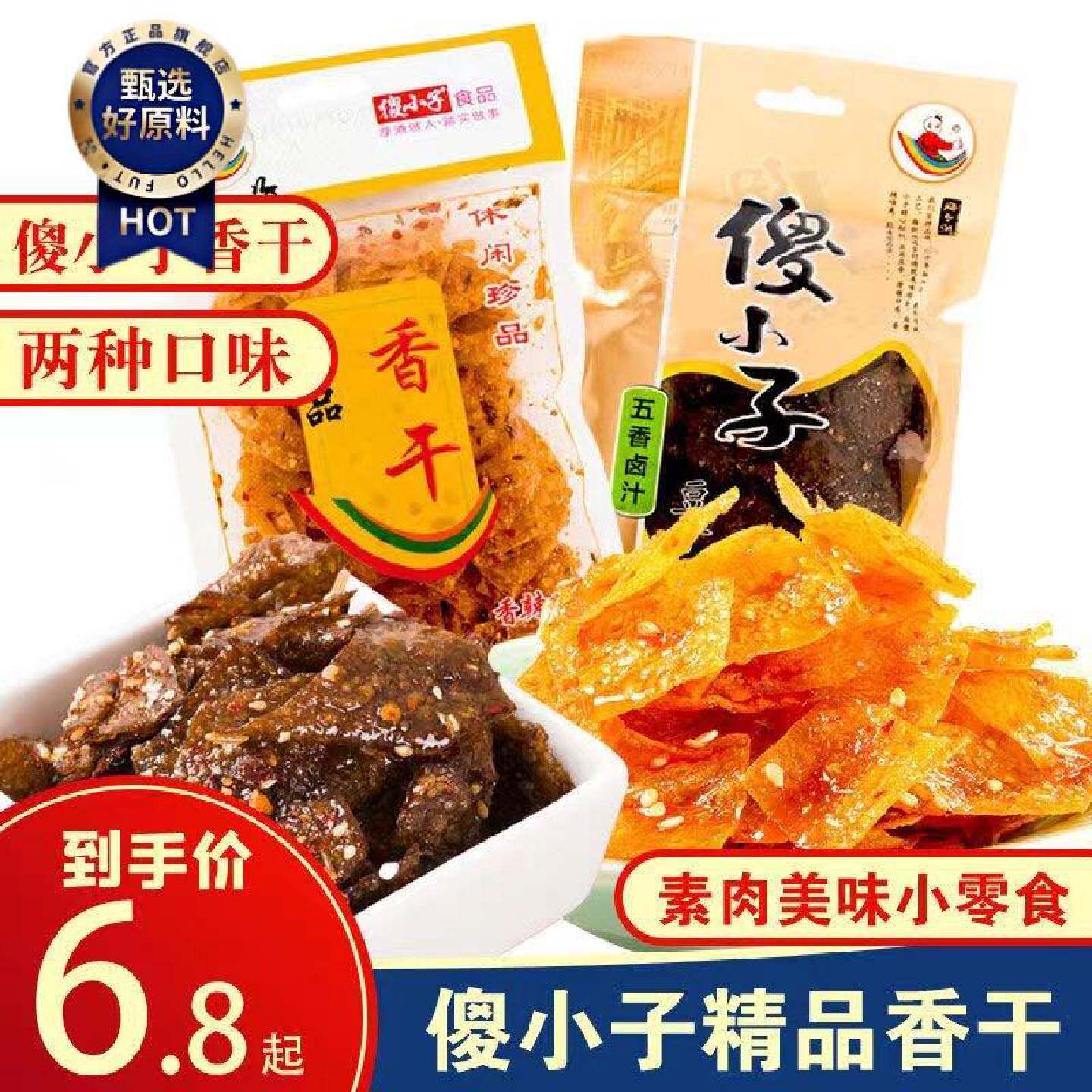 傻小子精品香干五香卤汁60g香辣味装袋湖南零食特产小吃豆干辣条