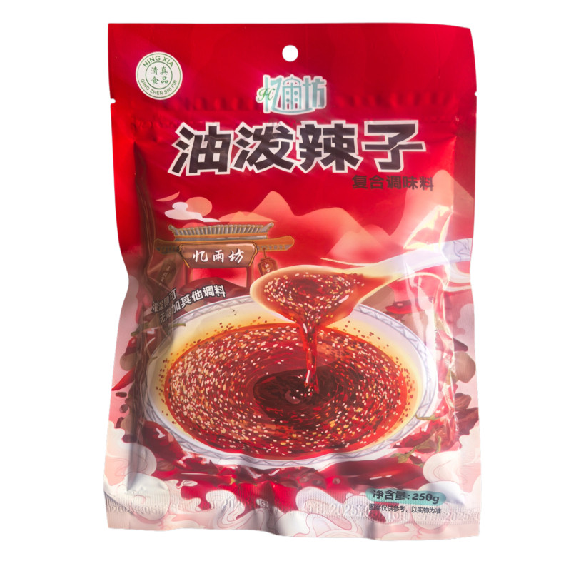 宁夏清真油泼辣子辣椒粉调料油泼面炸辣子拌面凉皮麻辣烫辣酱调料