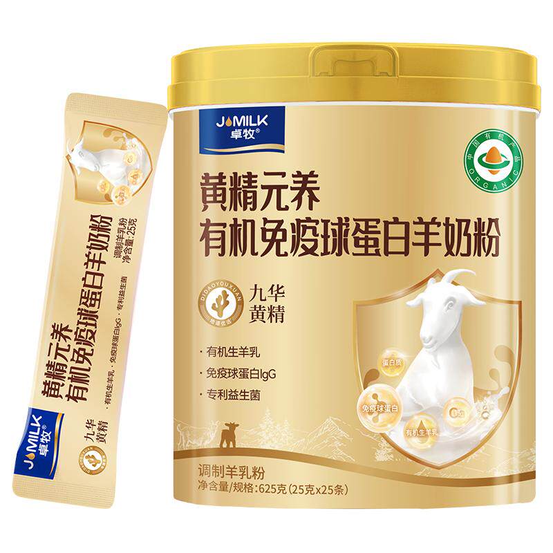 卓牧黄精有机免疫球蛋白羊奶粉2罐装