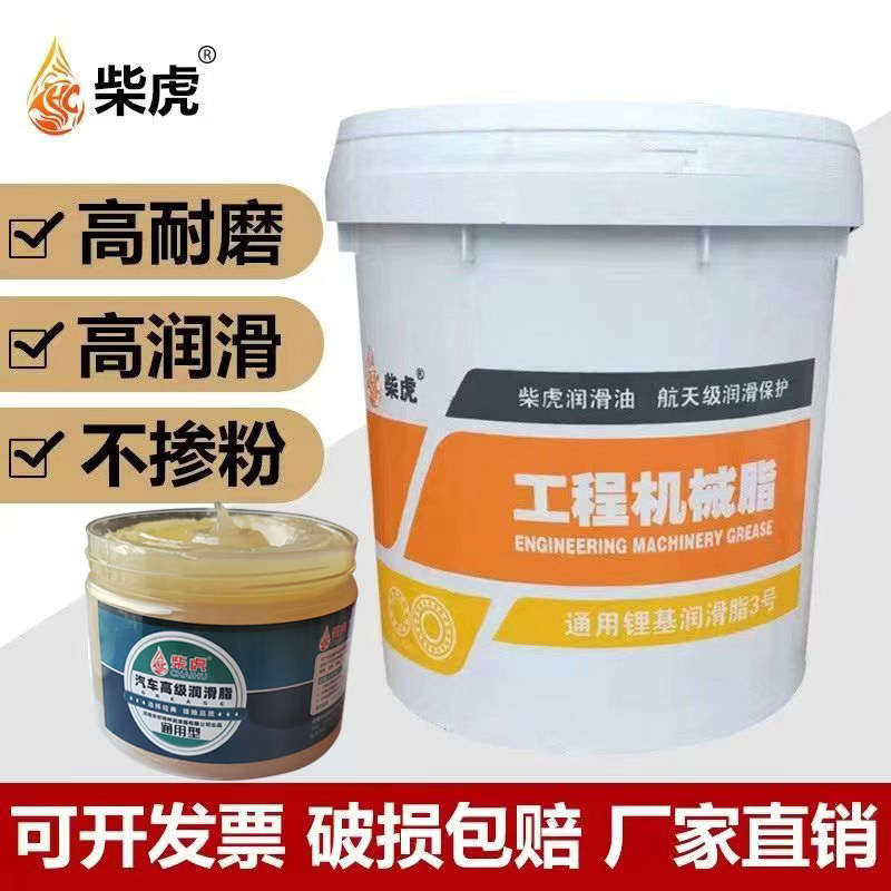 柴虎汽车锂基脂0#1#2#3号 高温黄油通用润滑脂轴承机械设备挖掘机