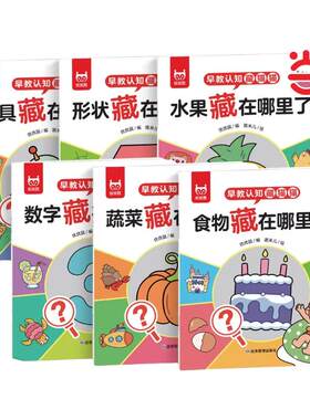 【启蒙早教】宝宝早教认知藏猫猫全套6册绘本1-3岁宝宝专注培养趣味互动游戏书幼儿早教书籍早教益智0-6岁幼儿趣味认知玩具书