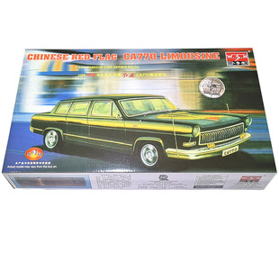 小号手 03802 拼装汽车模型 1/24中国红旗CA770高级轿车 电动