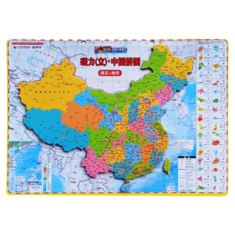 大号磁力中学生中国世界地图拼图