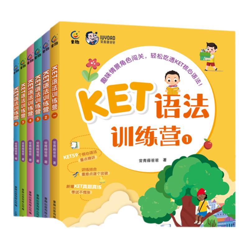 【附赠语法思维导图】 KET语法训练营(1-6册) 常青藤爸爸 6-12岁趣味闯关式学习,边学边玩 童真童趣的KET语法 童趣出版社