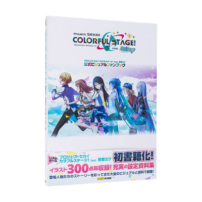 【现货多册选拍】初音未来公式资料集1-4册 世界计划 彩色舞台 feat.初音未来 ファミ通書籍編集部KADOKAWA 日文原版进口书