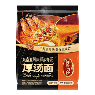 不等正宗新加坡叻沙方便面非油炸泡面速食官方夜宵食品袋装海鲜面