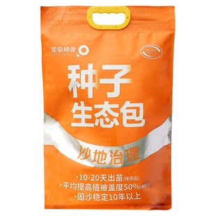 沙地矿山草原修复种子生态包绿植抗风沙耐旱植物好养活土沙漠防沙