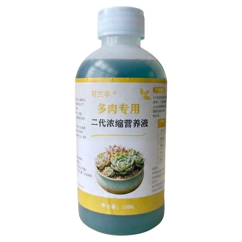 多肉专用营养液浓缩增肥增色爆芽