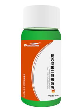 维真园复方间苯二酚涂剂抗菌液