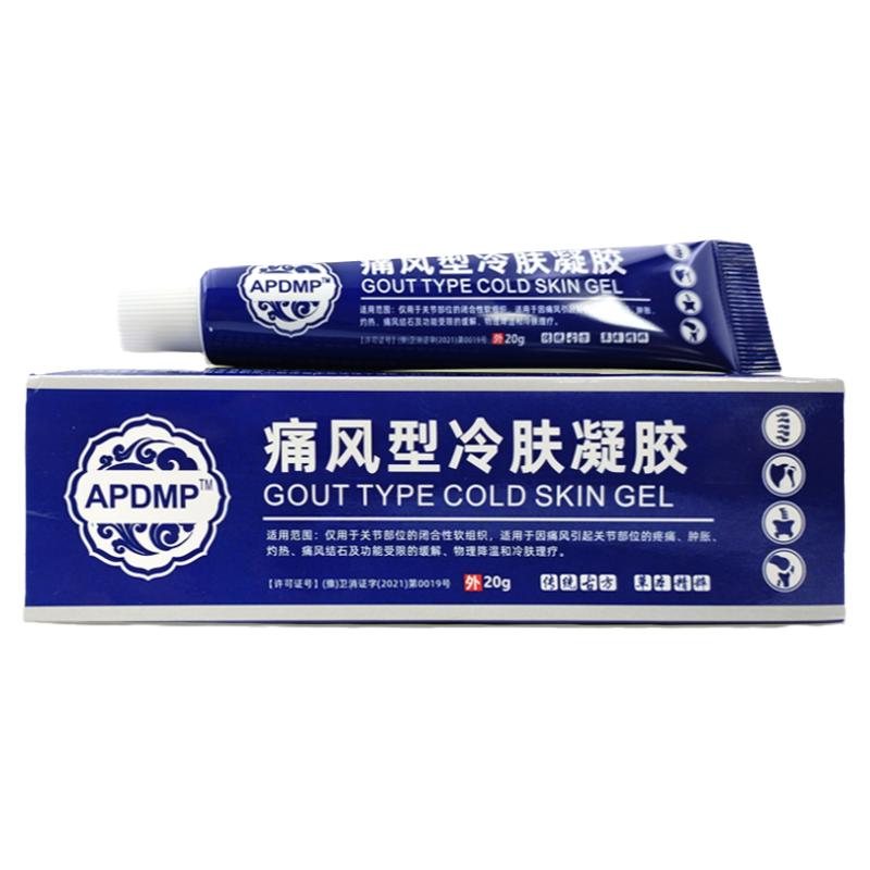 买2送1,买5送5】正品APDMP痛风型冷肤凝胶20g皮肤外用草本舒缓膏