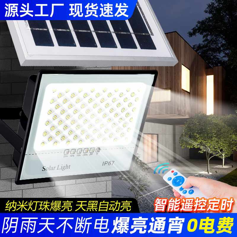 满天星太阳能灯户外庭院灯新农村家用led大功率路灯一拖二投光灯