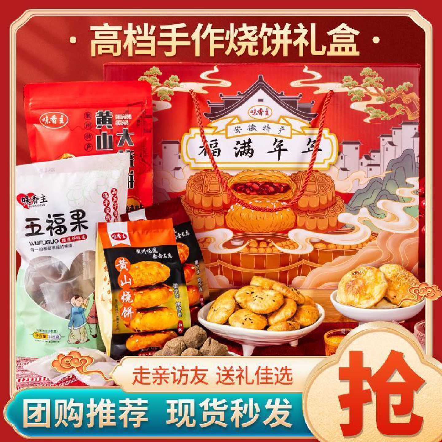 黄山烧饼高档礼盒安徽特产梅干菜扣肉酥饼传统点心年货零食大礼包