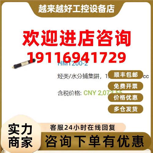 议价安捷伦烃类/水分捕集阱，1/8 英寸，200 cc，货号：HMT200-2