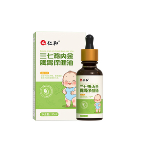 仁和儿童推拿按摩精油小儿脾胃调理推背揉腹温通健婴儿抚触油