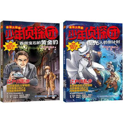 少年侦探团第五辑（最强大脑版）