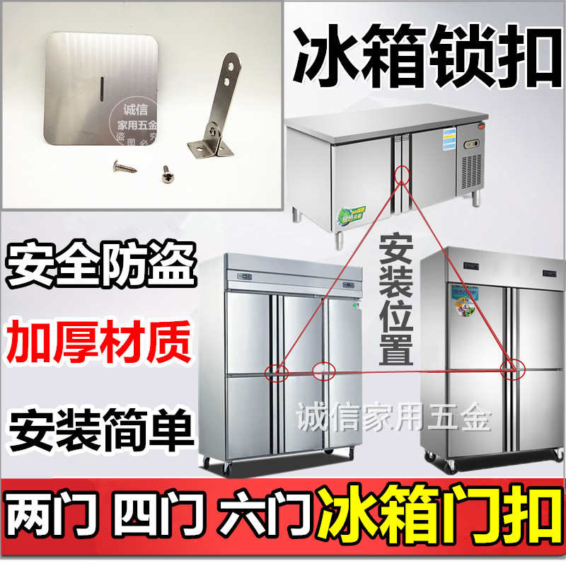 商用冰箱锁扣四门六门冰箱门锁扣冷藏柜双门冰柜门锁钢板冰箱配件