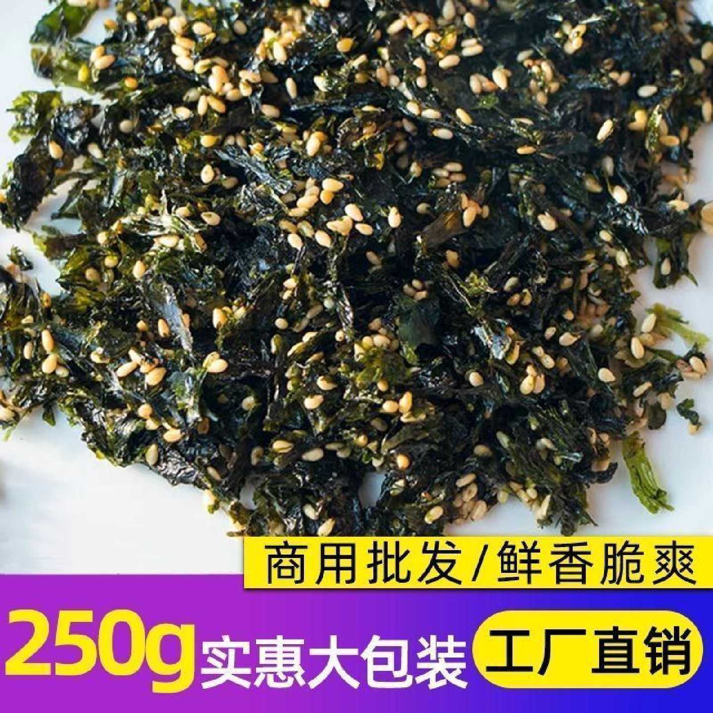 海苔碎芝麻拌饭即食寿司肉松饭团专用食材儿童添加紫菜零食小吃