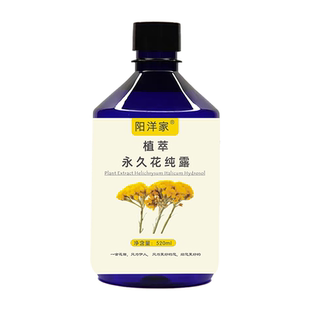 意大利永久花蜡菊纯露520ml 舒润脆弱泛红受损肌黑眼圈透亮肤色