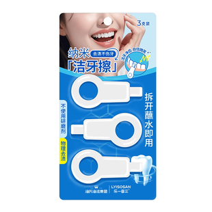 海氏海诺洁牙擦纳米擦护理去渍神器儿童成人牙齿牙缝去牙垢