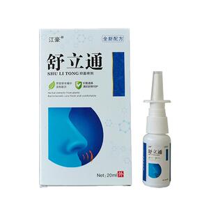 舒立通喷剂 草本通鼻神器鼻腔舒适鼻子不通气堵张口呼吸喷雾剂