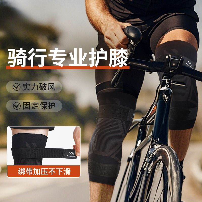 骑行护膝运动专业防风防滑自行车公路车专用篮球跑步绑带装备膝盖