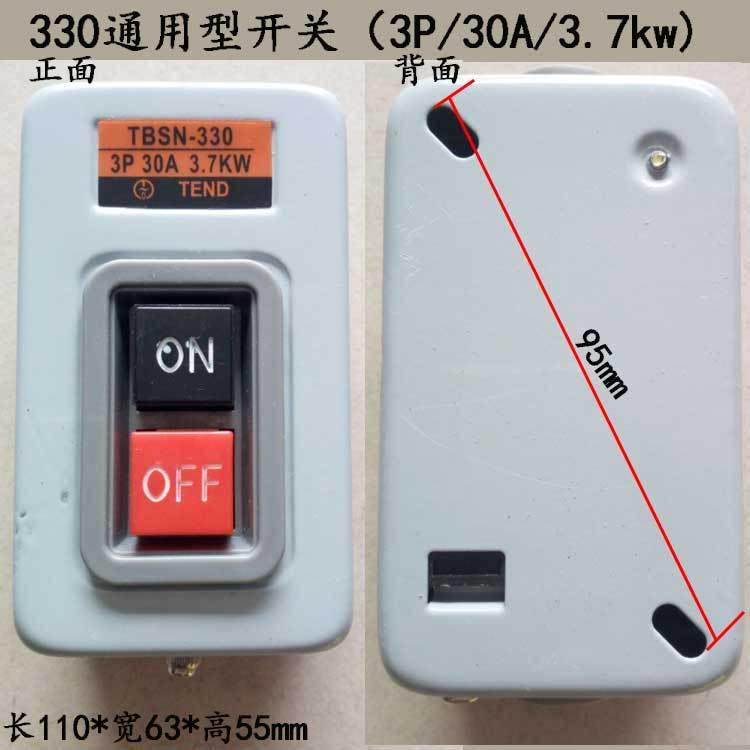 木工机械开关 拉花机推台锯圆锯通用型 开关 315 330型按钮开关