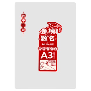 华杰透明考试垫板写字用学生A4软垫板加厚小学生考试专用画画写作业垫课桌垫可入考场A3中考高考大号考试垫板