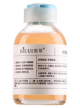 虾青素精华原液提亮肤色