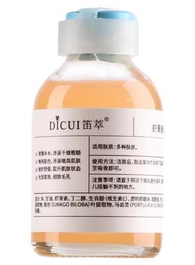虾青素精华原液提亮肤色