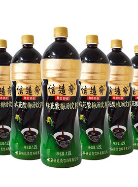 老北京信远斋桂花酸梅汤饮料1.25L*2/6瓶 酸梅汁乌梅汁塑料瓶