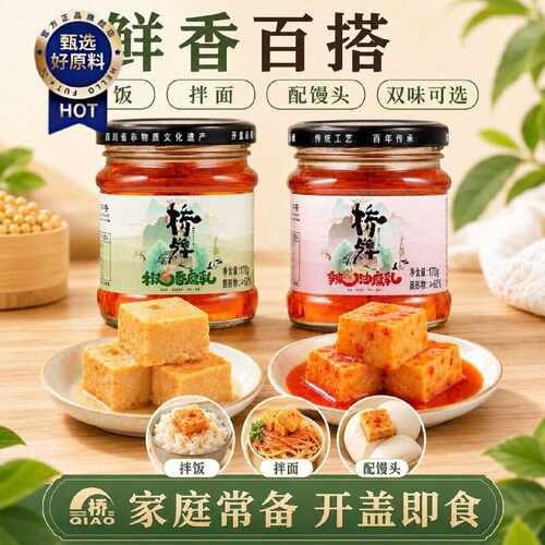 老字号桥牌椒香腐乳瓶装辣油微辣腐乳四川特产霉豆腐即食拌饭酱