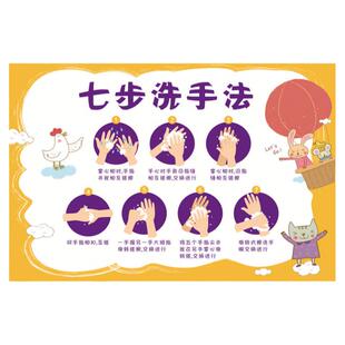七步洗手法墙贴7步骤图画六步洗手防水标准幼儿园洗手间医院诊所