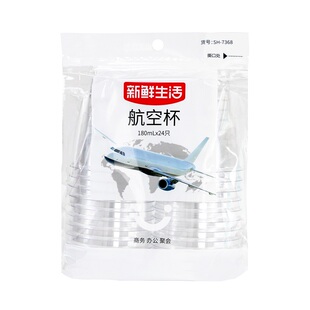 新鲜生活一次性塑杯航空杯好酒杯硬塑加厚杯透明硬水杯小号白酒杯